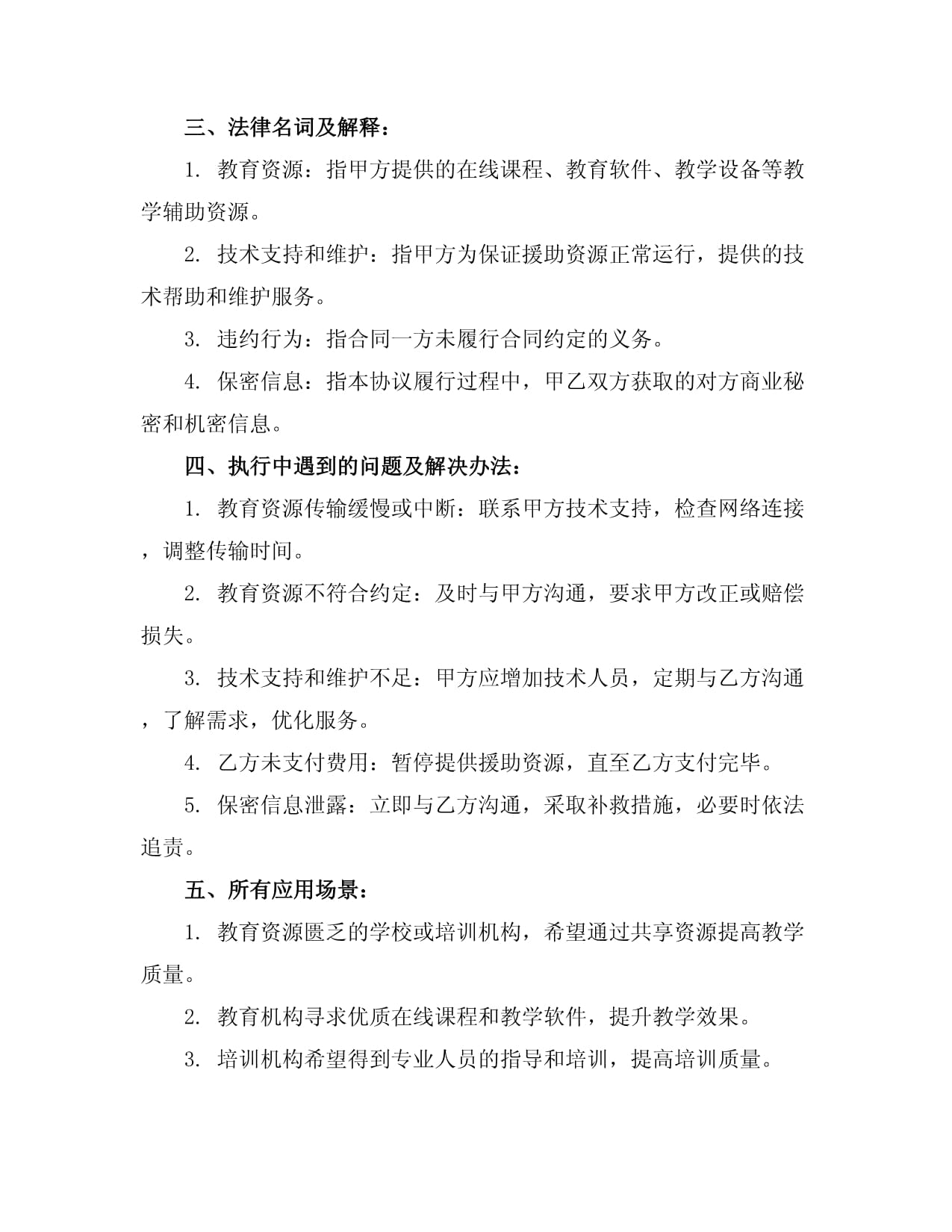 教育援助资源共享服务协议（招生辅助服务）