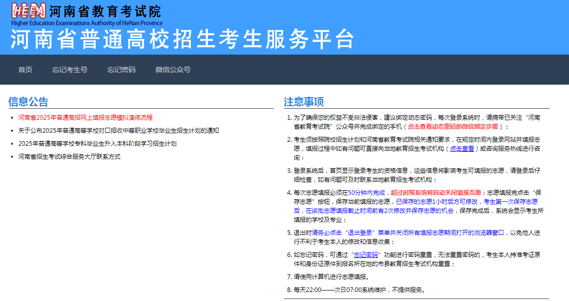 河南2025高考志愿填报指南 模拟辅助系统入口与正式填报地址详解