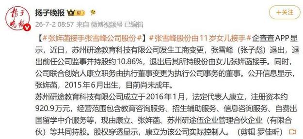 钱再多有啥用张雪峰遗孀和独女现状曝光,给所有中年夫妻提了醒